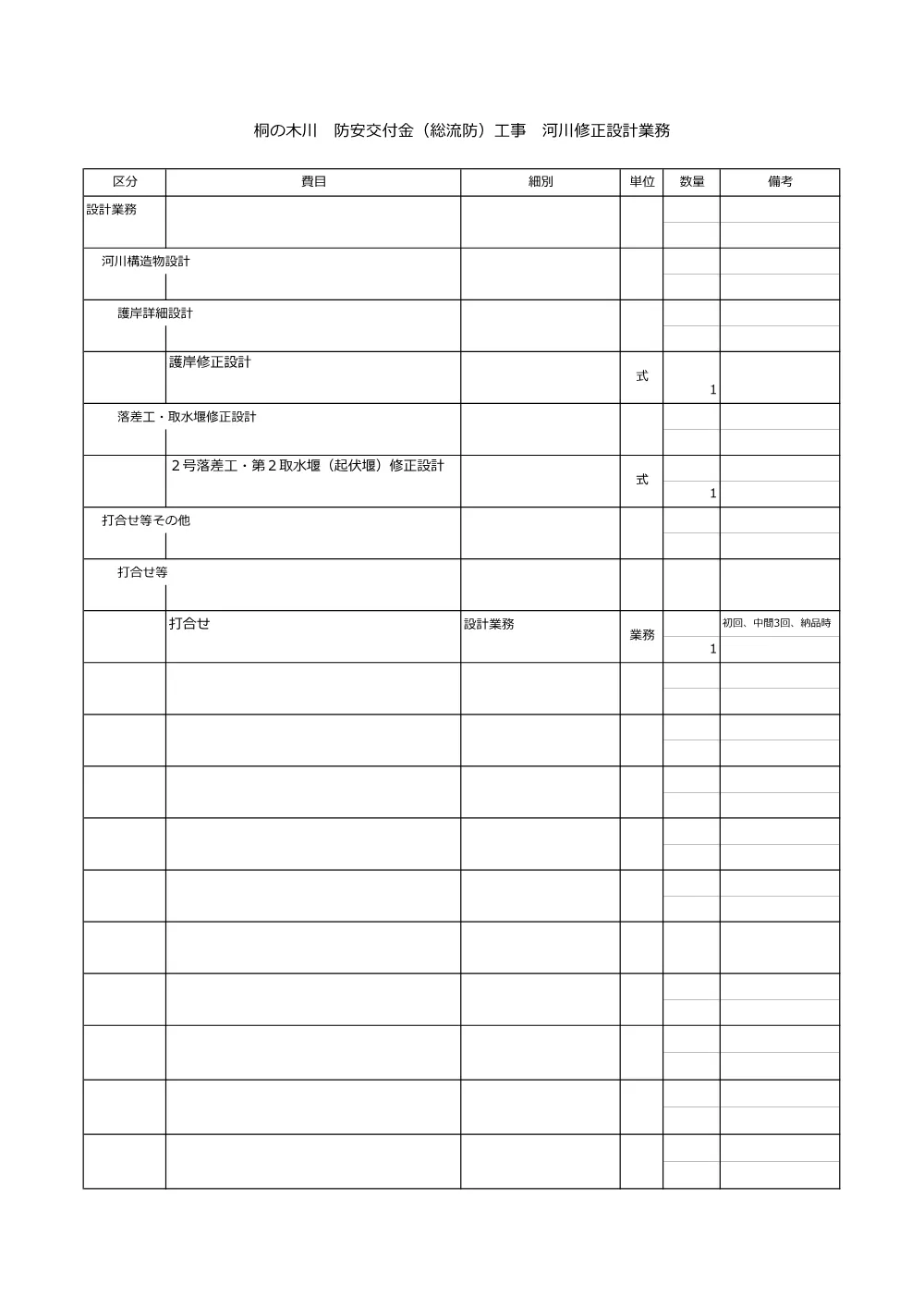 2_見積参考資料-1.pdf 2ページ目のプレビュー