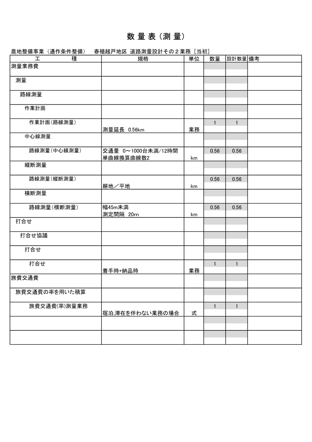 02-1_見積参考資料.pdf 2ページ目のプレビュー