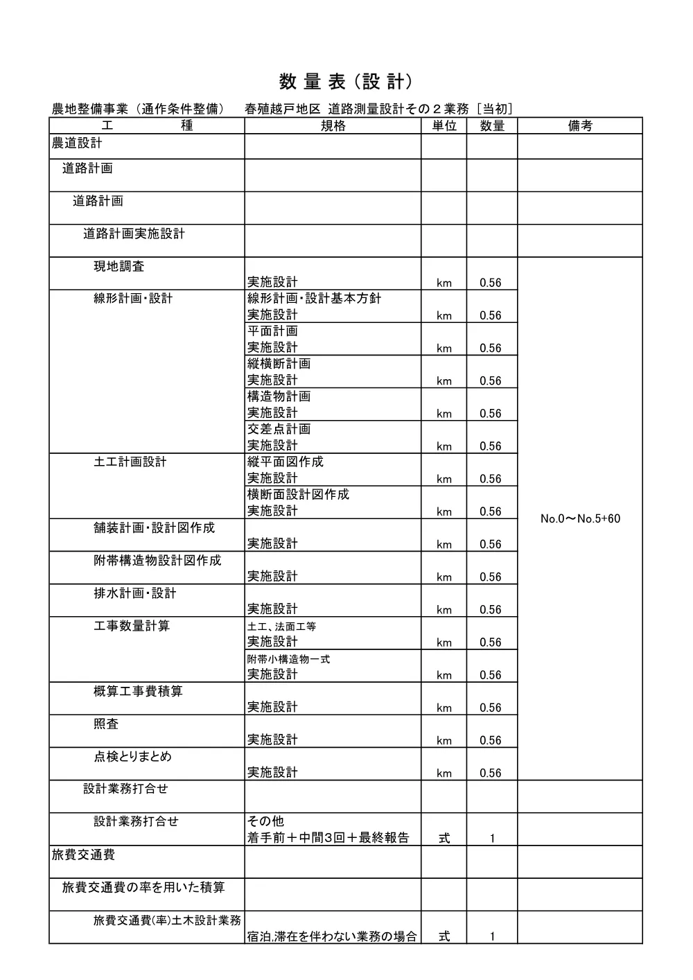 02-1_見積参考資料.pdf 3ページ目のプレビュー