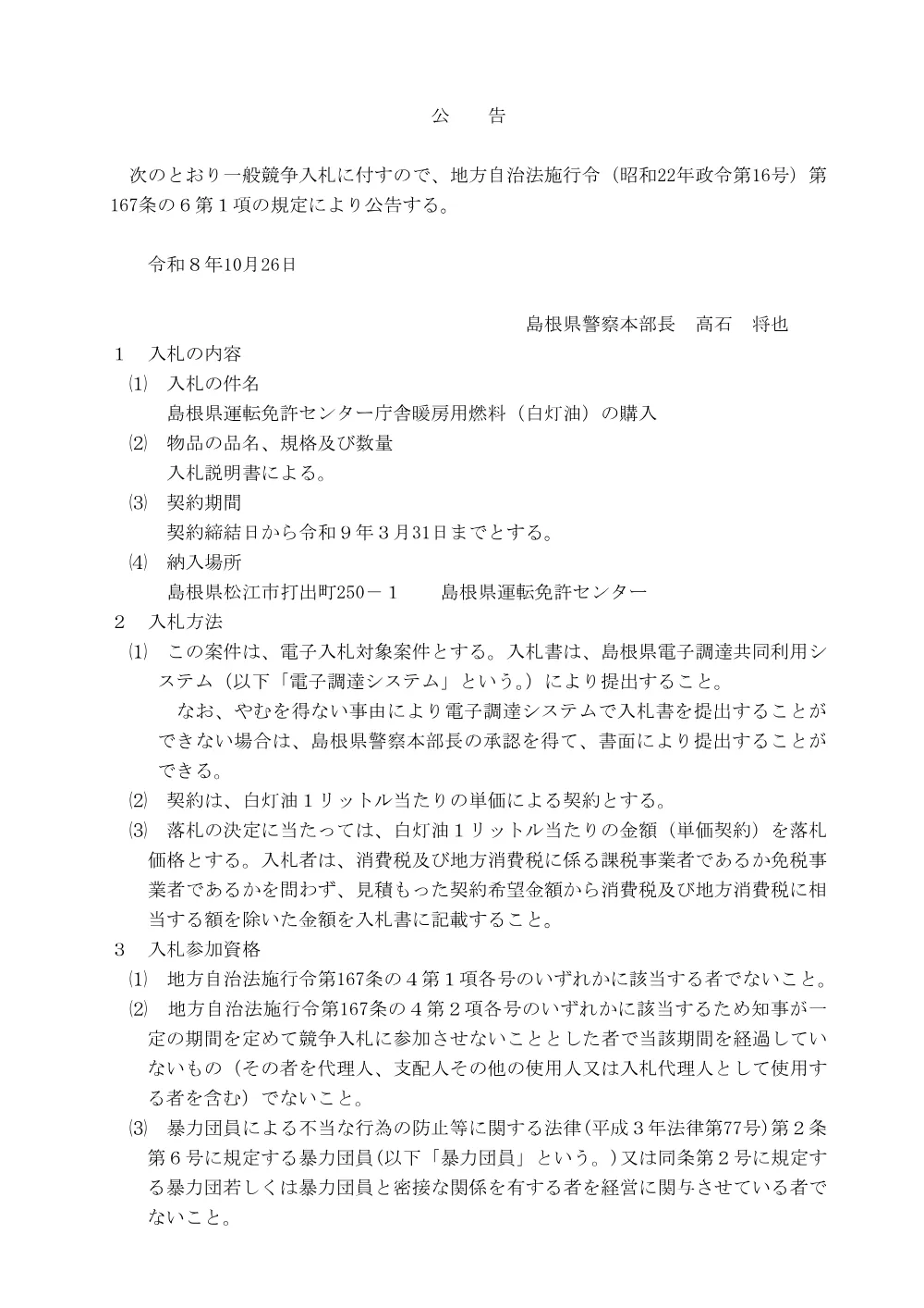 01公告.pdf 1ページ目のプレビュー