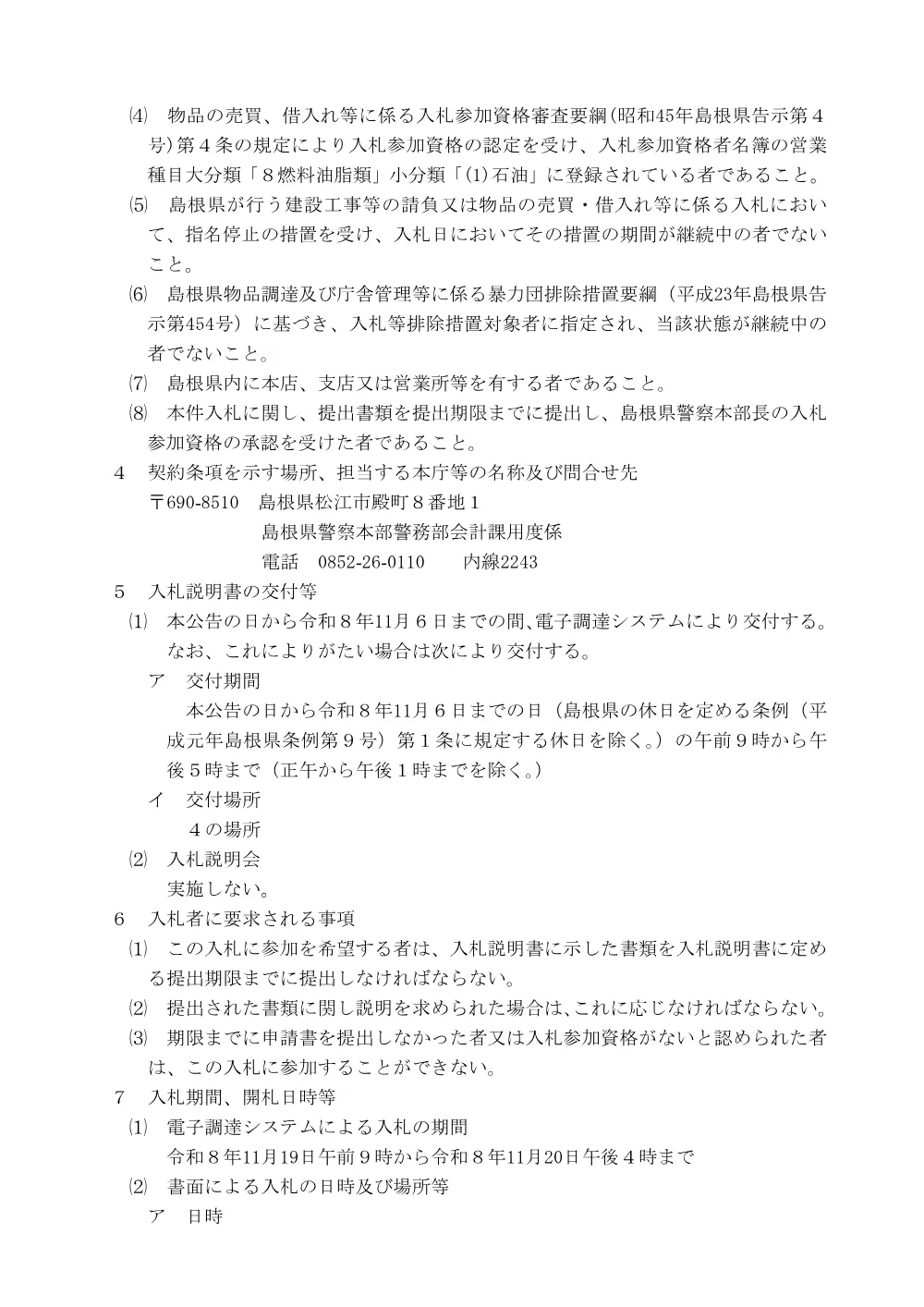 01公告.pdf 2ページ目のプレビュー