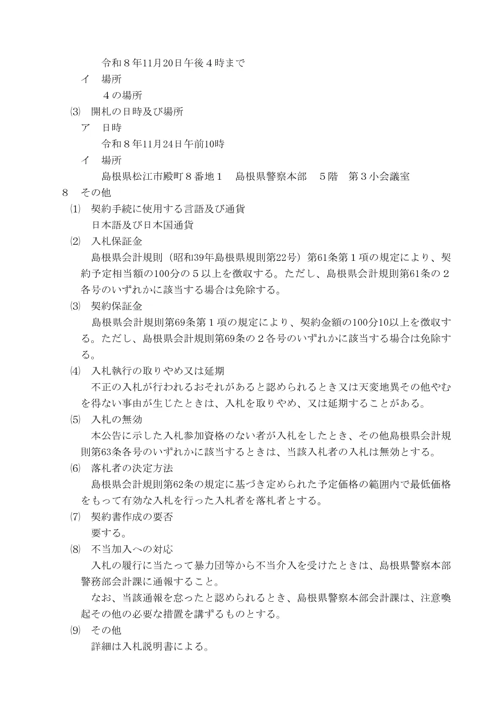 01公告.pdf 3ページ目のプレビュー