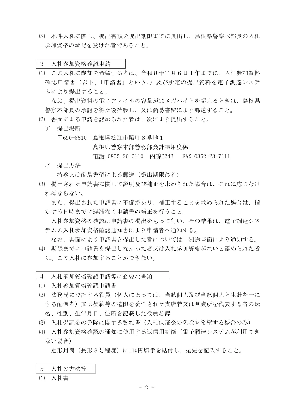 02入札説明書.pdf 2ページ目のプレビュー