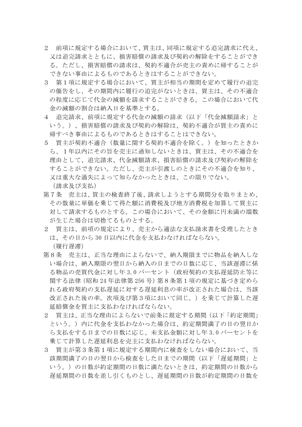 04単価契約書（案）.pdf 2ページ目のプレビュー