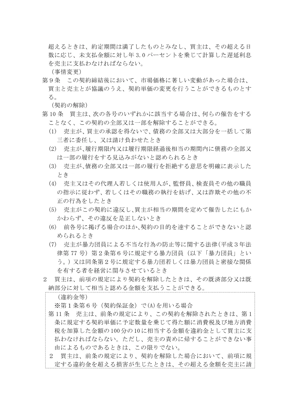 04単価契約書（案）.pdf 3ページ目のプレビュー