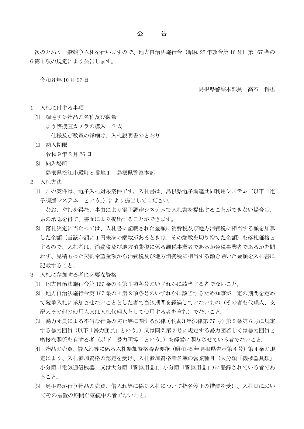 01_公告.pdf 1ページ目のプレビュー