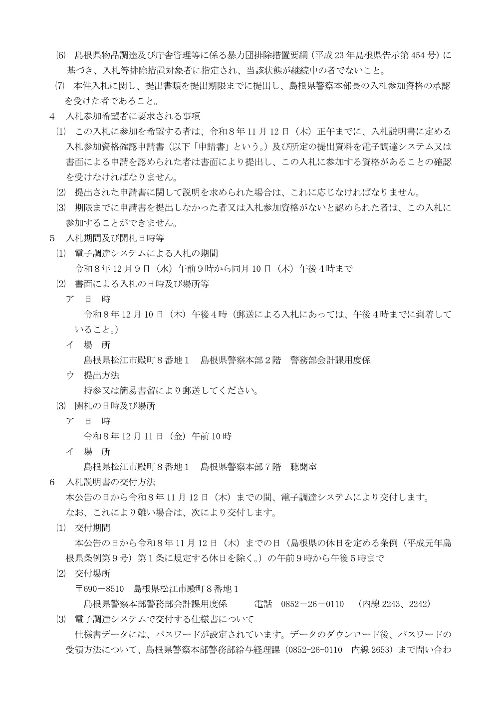 01_公告.pdf 2ページ目のプレビュー