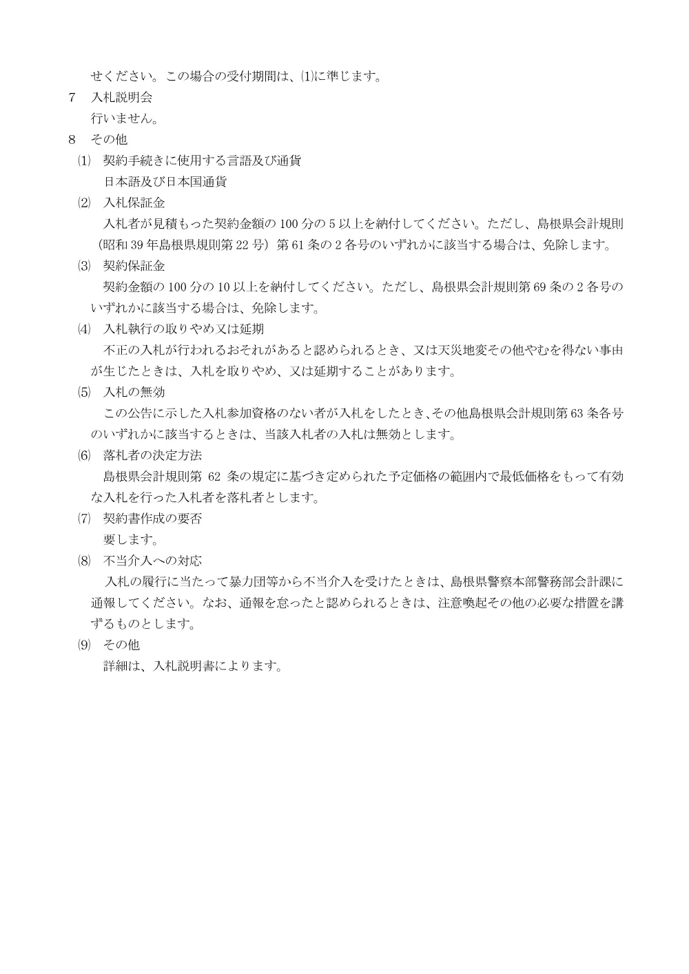 01_公告.pdf 3ページ目のプレビュー