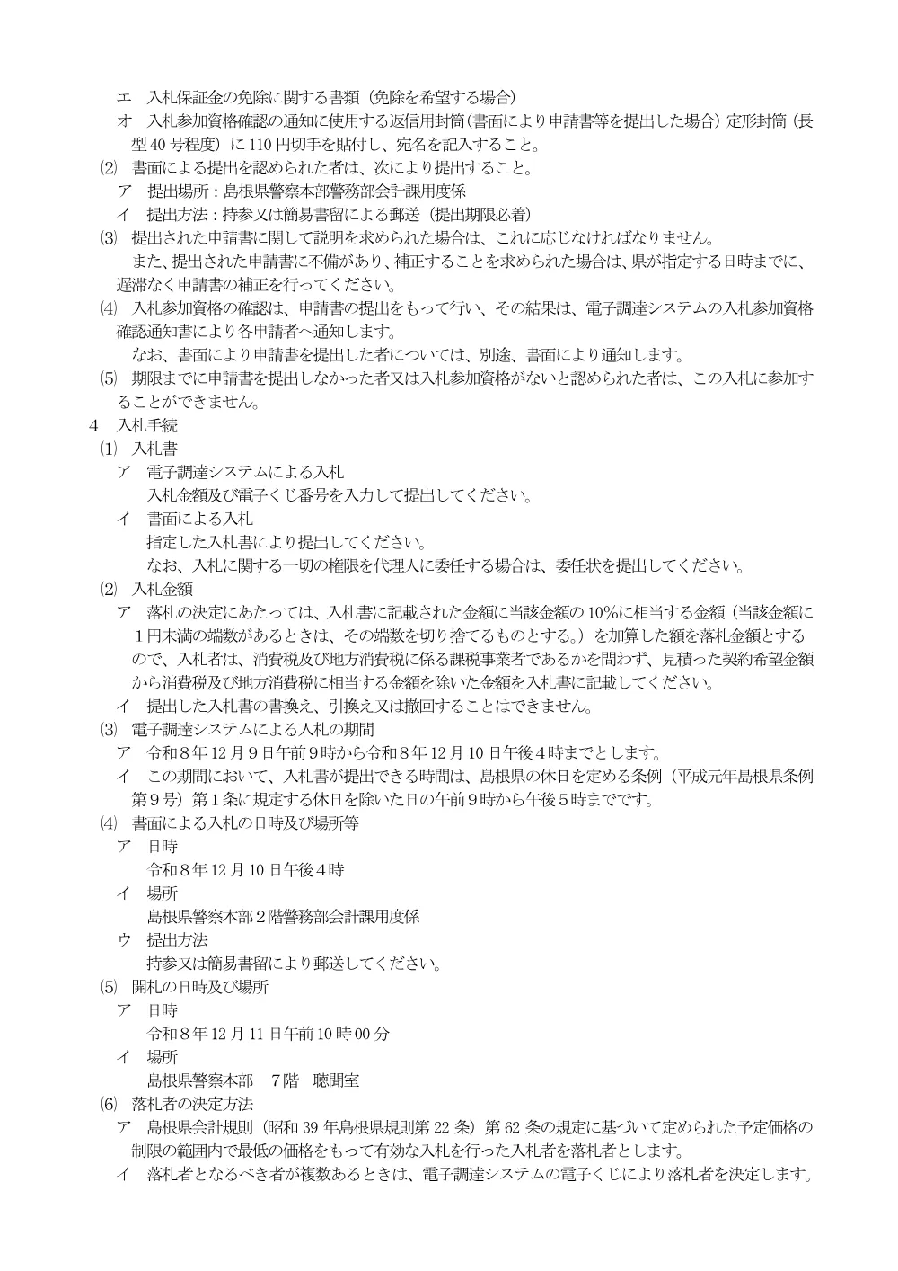 02_入札説明書.pdf 2ページ目のプレビュー