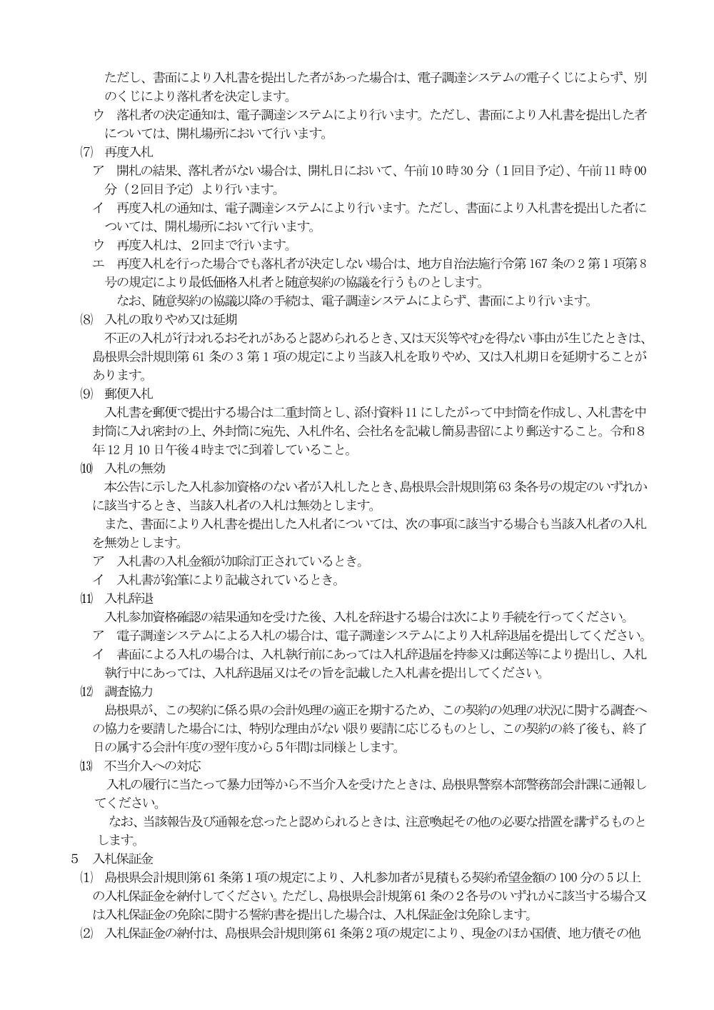 02_入札説明書.pdf 3ページ目のプレビュー