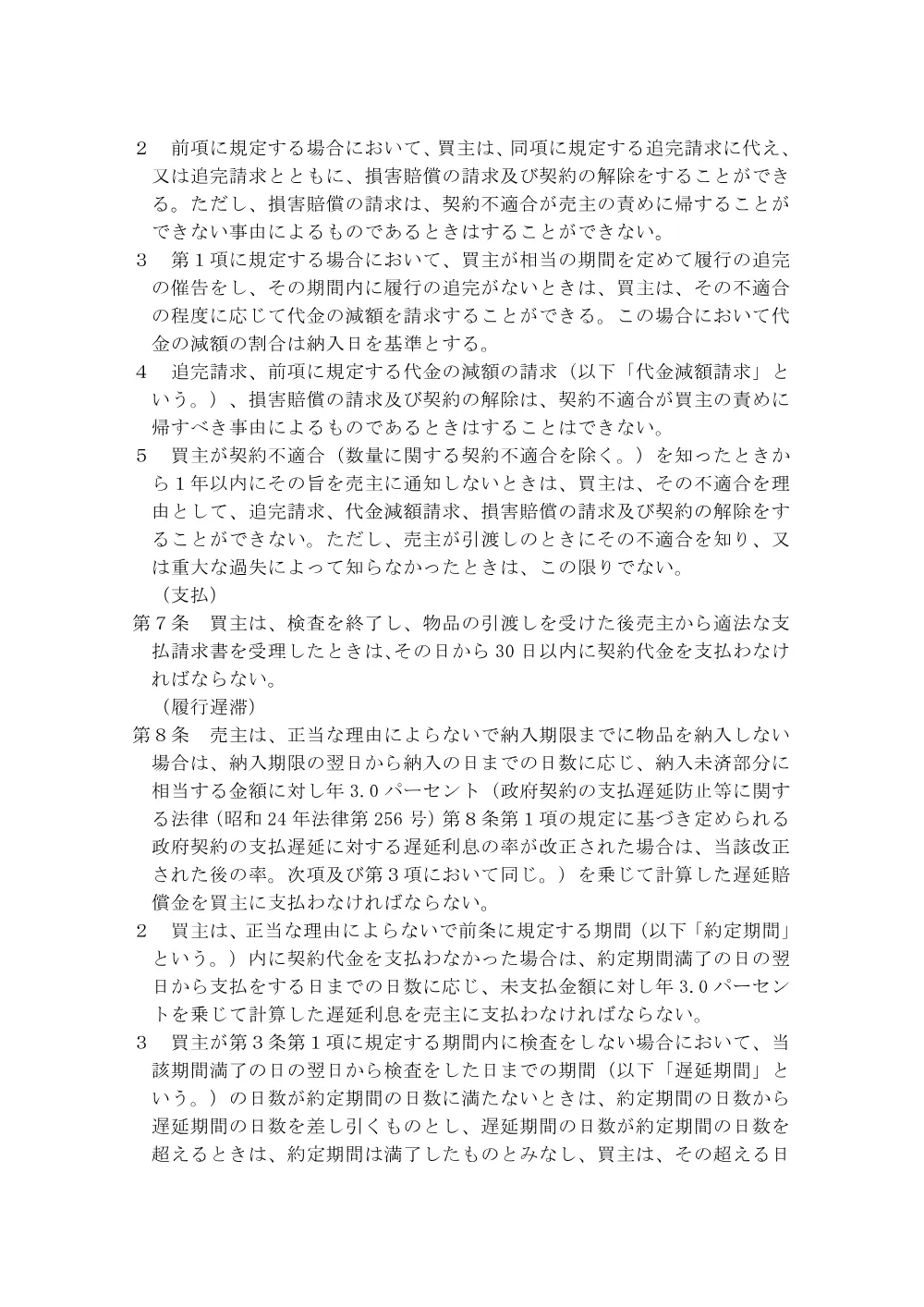 04_物品売買契約書（案）.pdf 2ページ目のプレビュー