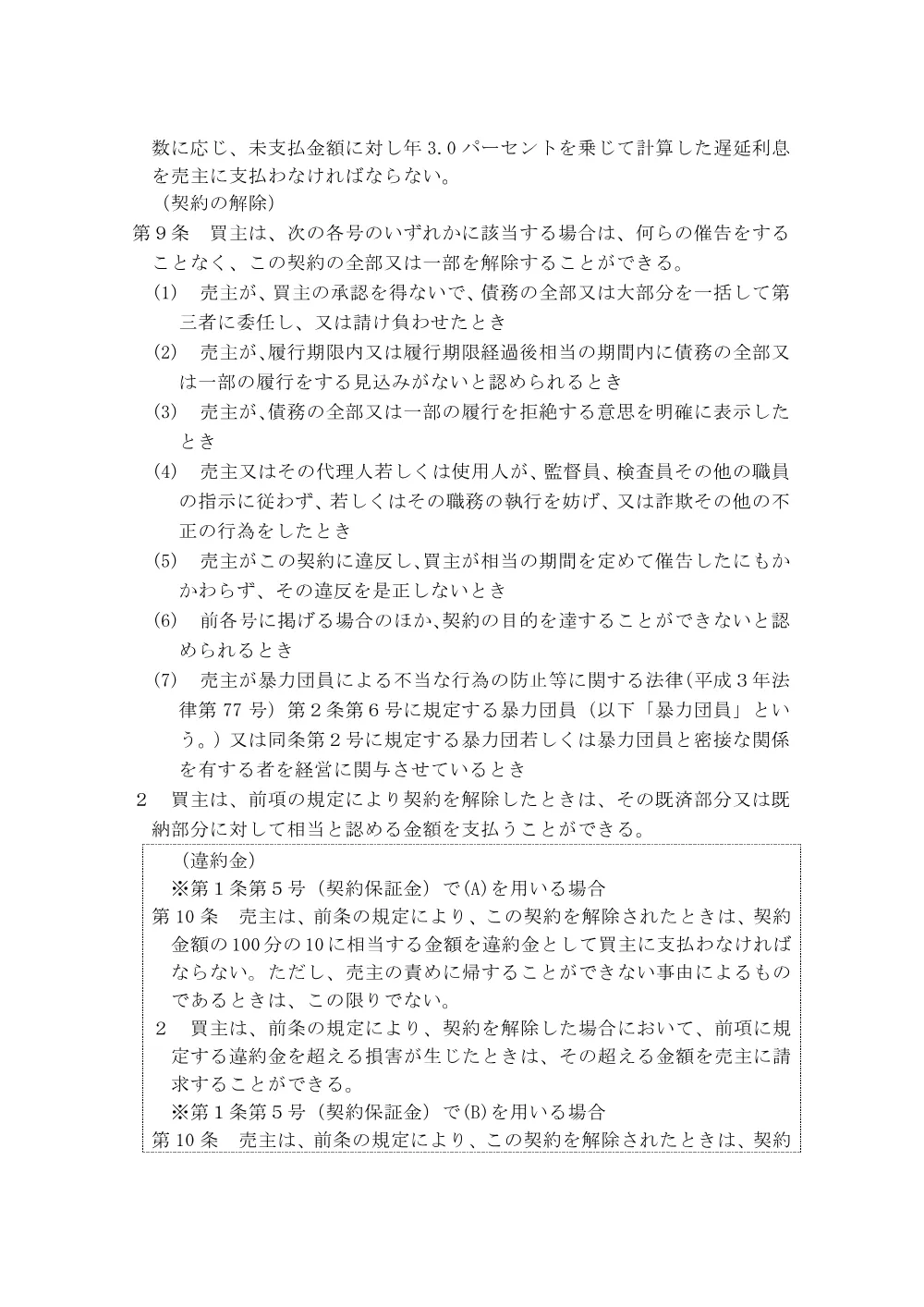 04_物品売買契約書（案）.pdf 3ページ目のプレビュー
