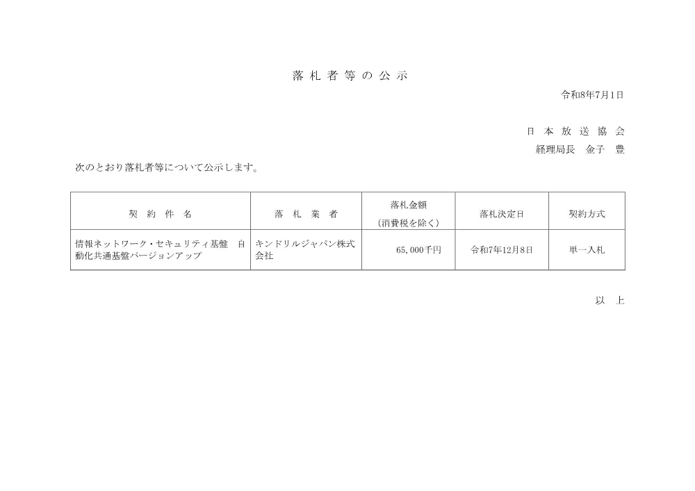 260701075021rak_2025-1-218.pdf 1ページ目のプレビュー