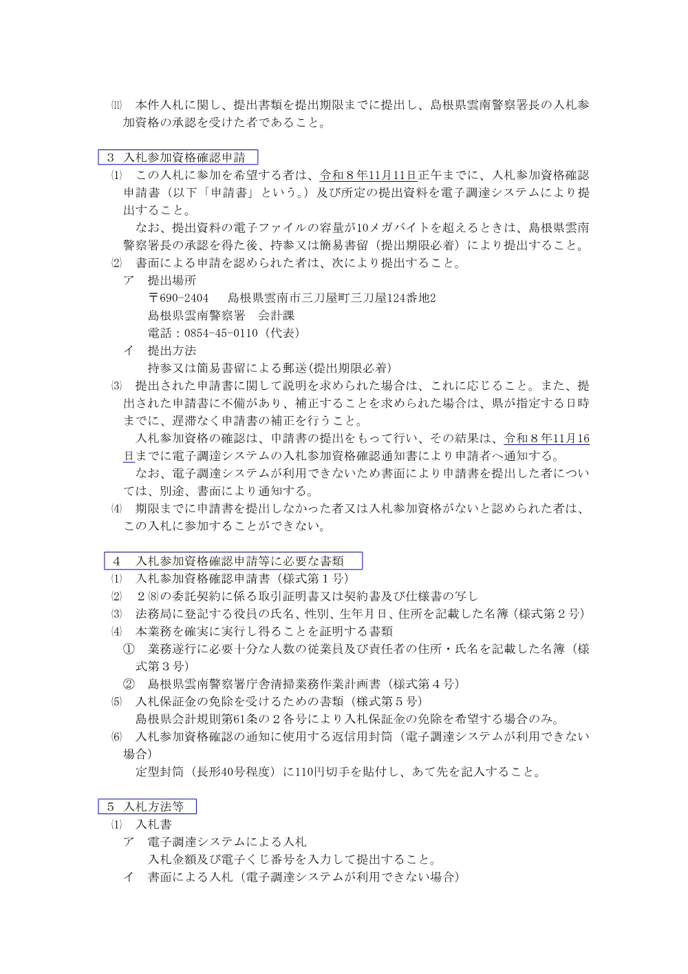 2_1 入札説明書等.pdf 2ページ目のプレビュー