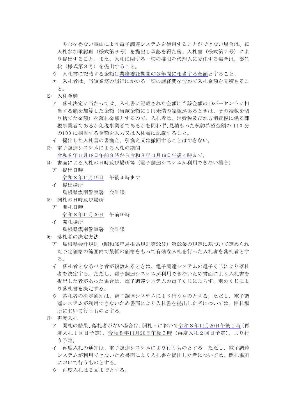 2_1 入札説明書等.pdf 3ページ目のプレビュー