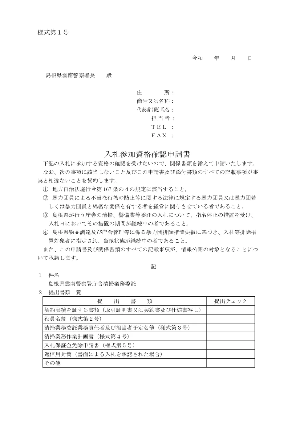 2_3 申請書類(PDF).pdf 1ページ目のプレビュー