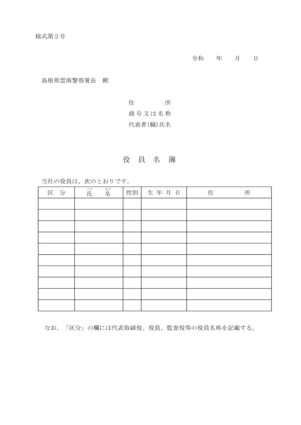 2_3 申請書類(PDF).pdf 2ページ目のプレビュー