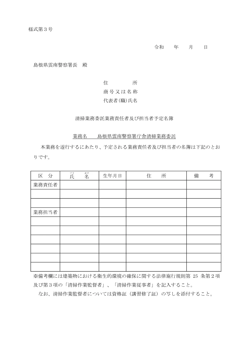 2_3 申請書類(PDF).pdf 3ページ目のプレビュー