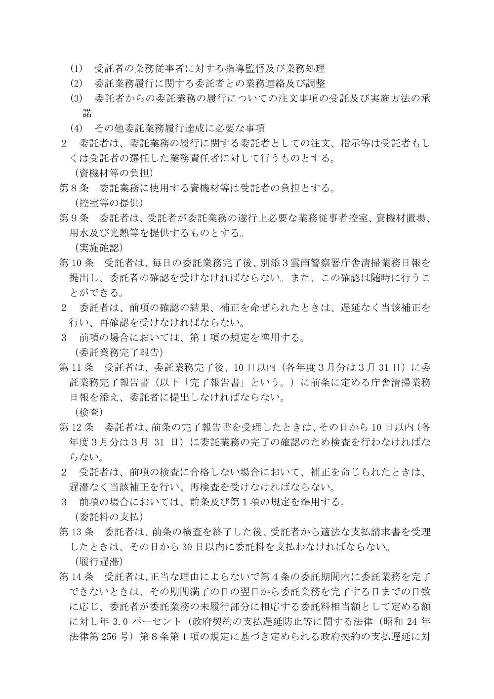 3_1 委託契約書（案）.pdf 2ページ目のプレビュー