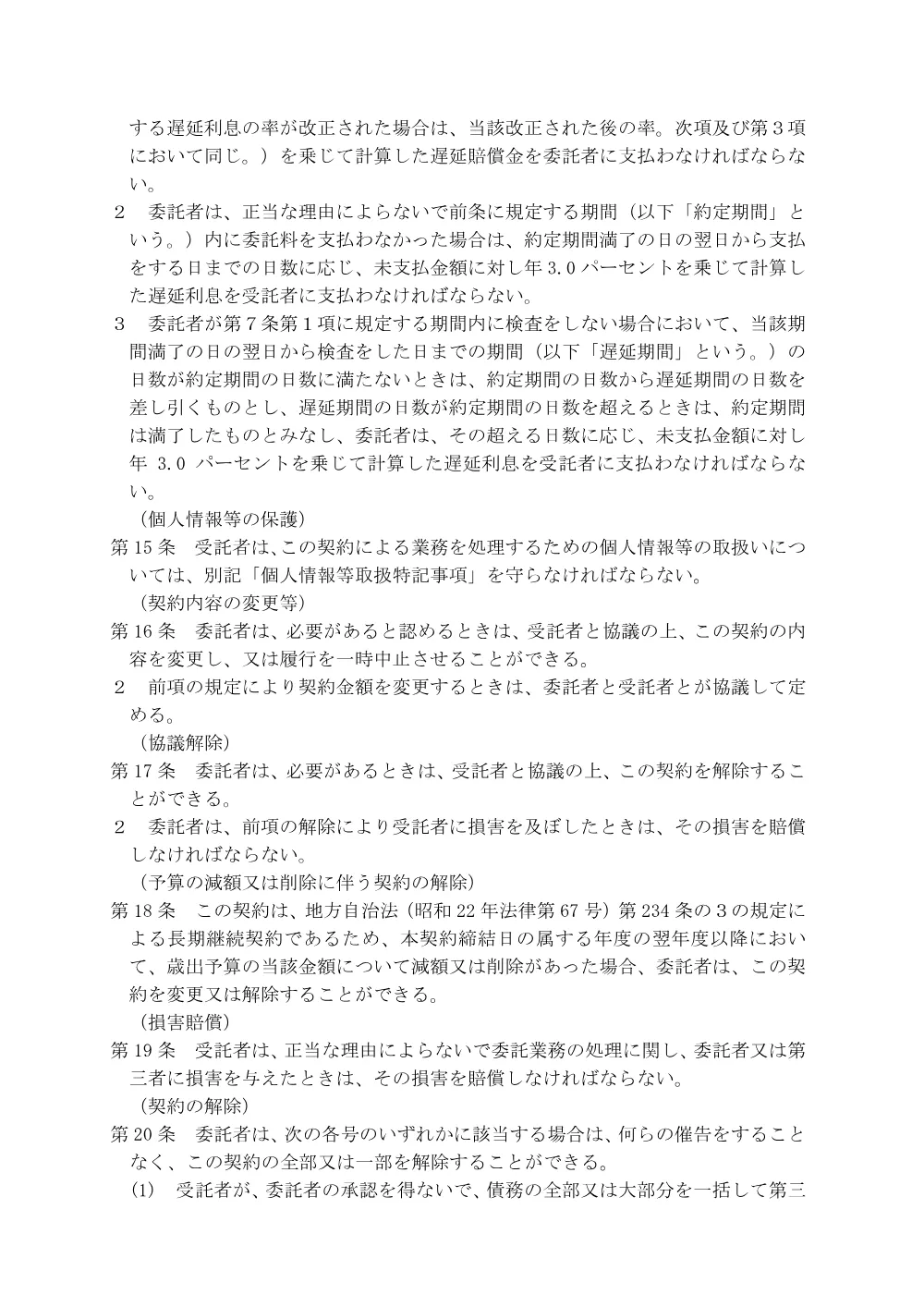 3_1 委託契約書（案）.pdf 3ページ目のプレビュー