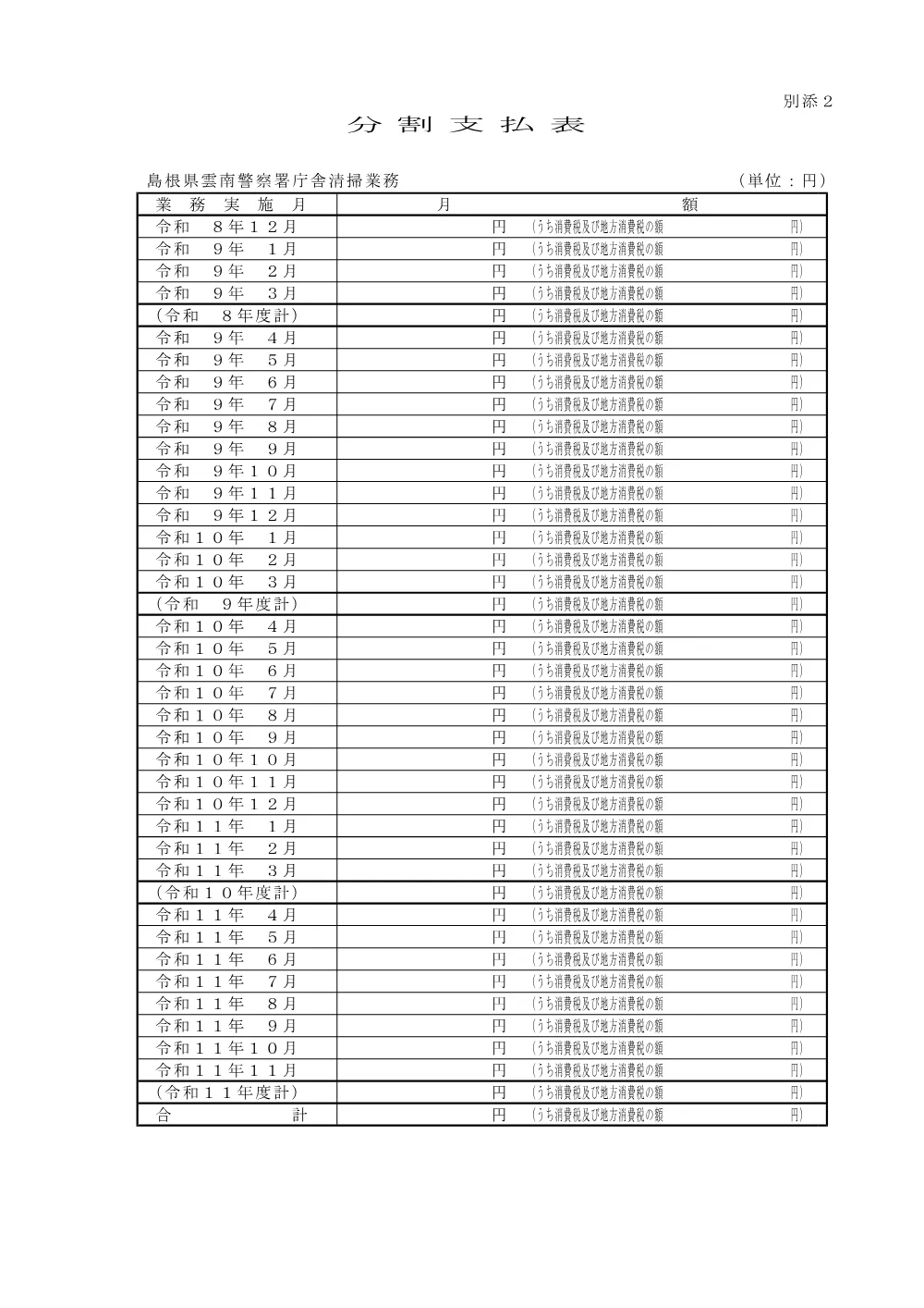 3_6 分割支払表.pdf 1ページ目のプレビュー