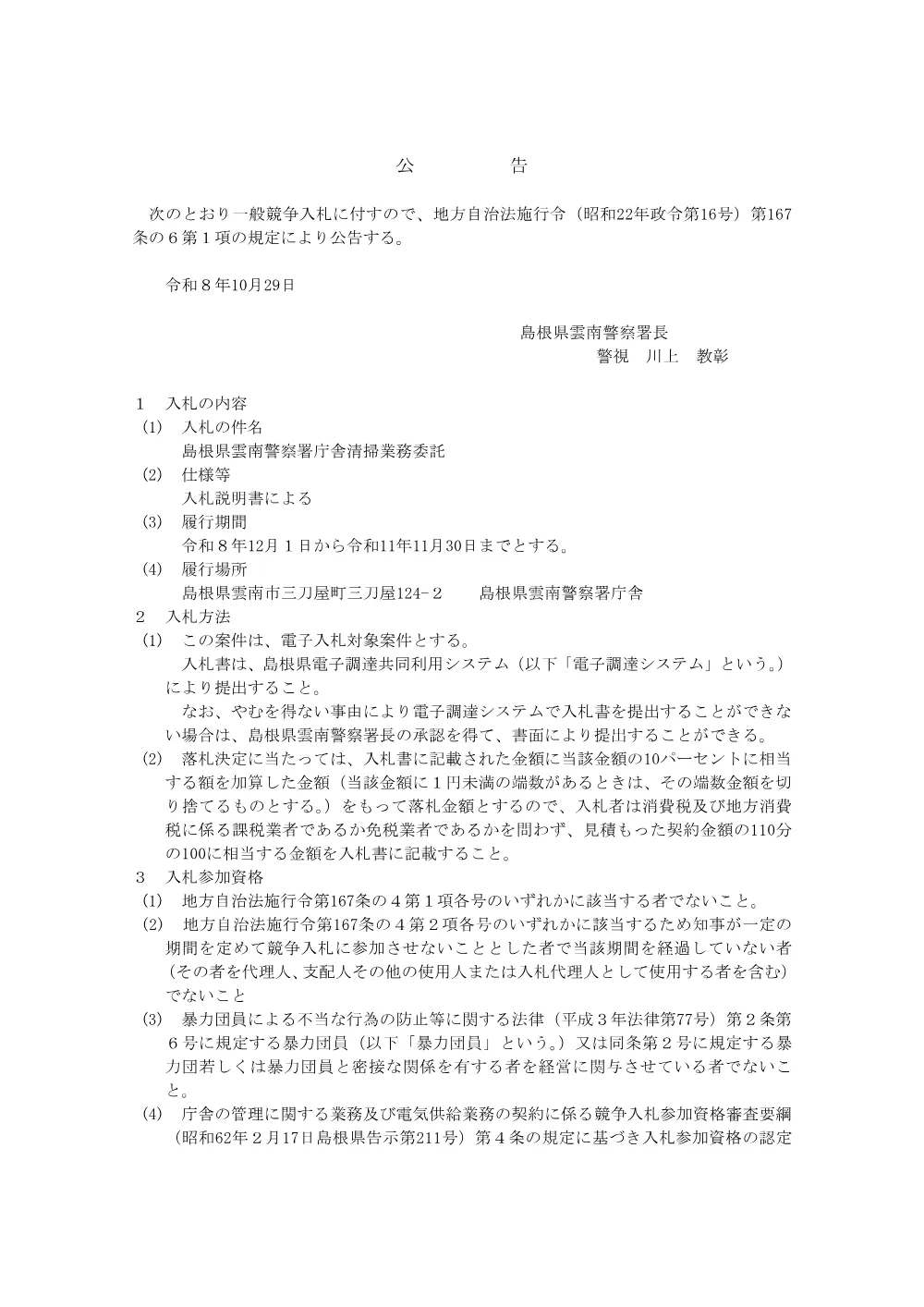 1 公告.pdf 1ページ目のプレビュー