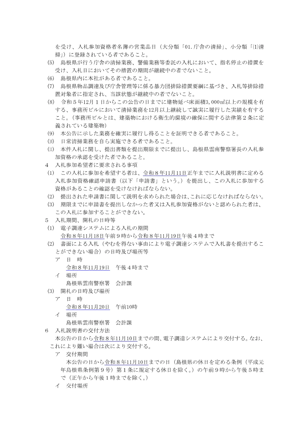 1 公告.pdf 2ページ目のプレビュー