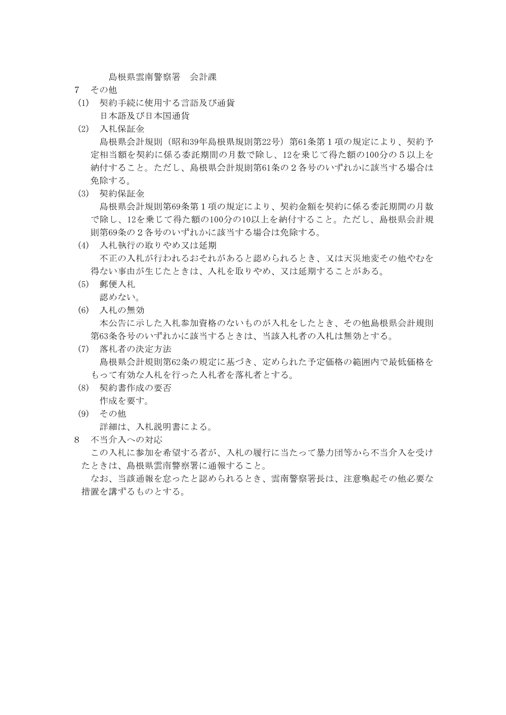 1 公告.pdf 3ページ目のプレビュー