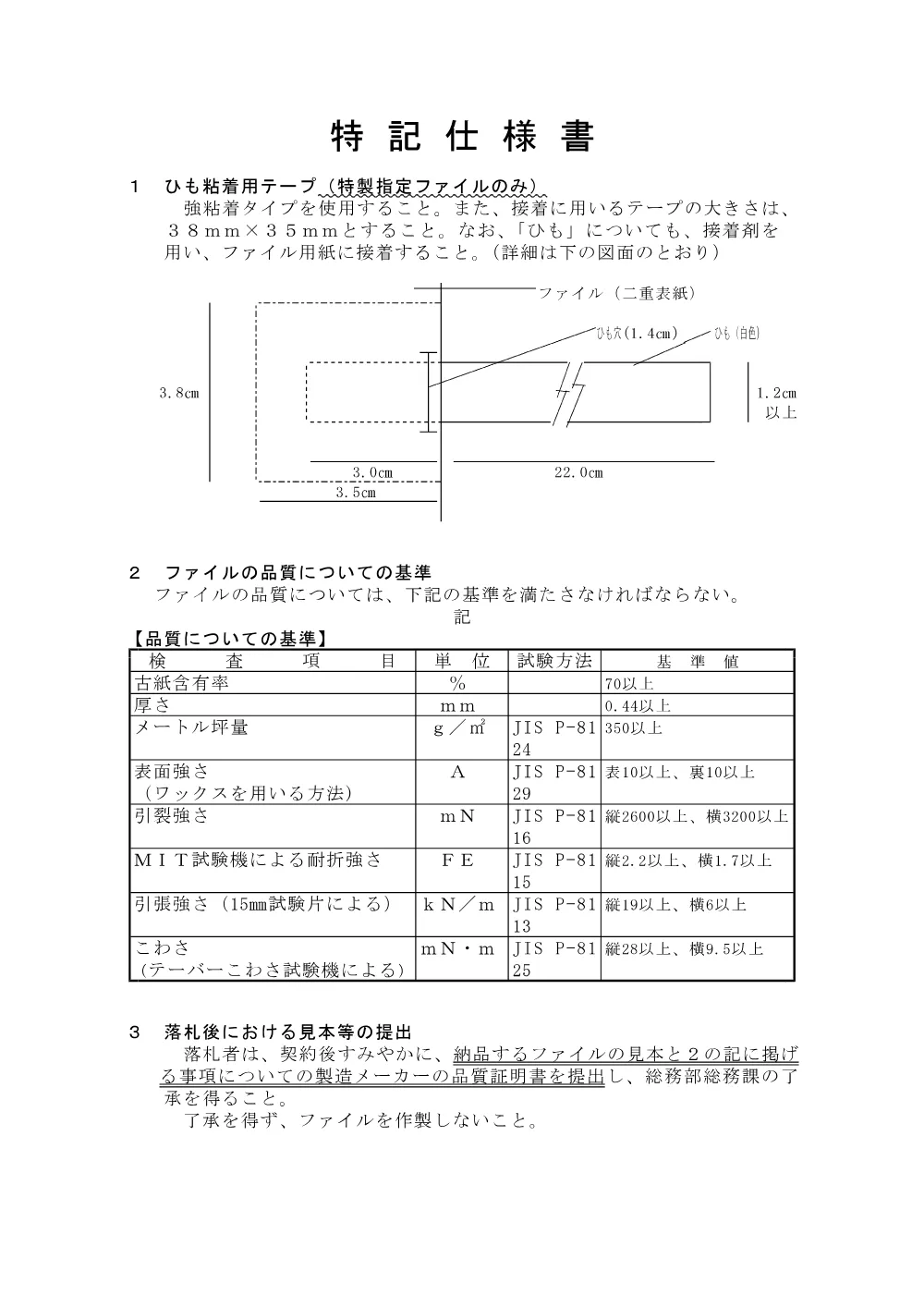 02-1_仕様書.pdf 3ページ目のプレビュー