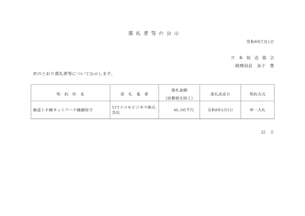 260701075061rak_2025-1-406.pdf 1ページ目のプレビュー