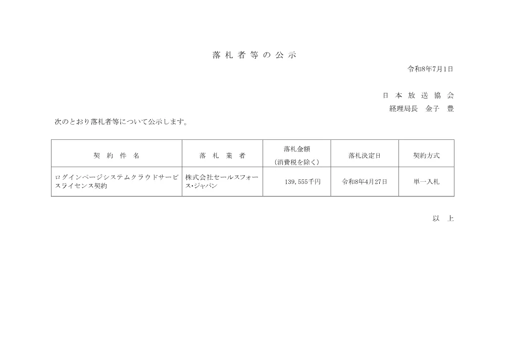 260701075091rak_2026-1-3.pdf 1ページ目のプレビュー