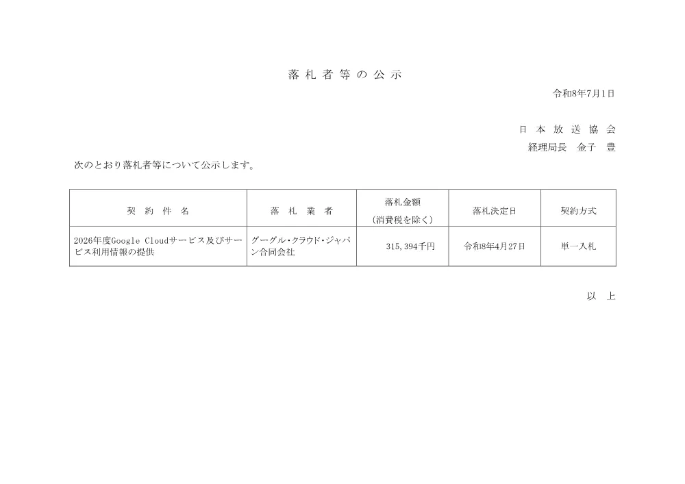 260701075101rak_2026-1-4.pdf 1ページ目のプレビュー