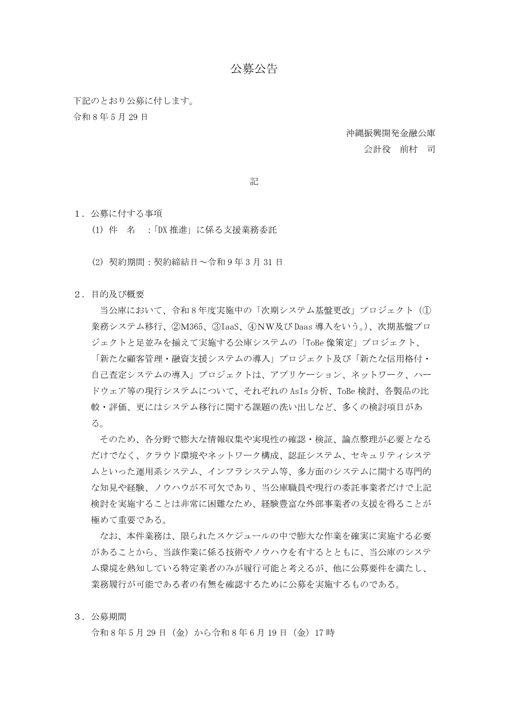 20260529DXsien.pdf 1ページ目のプレビュー