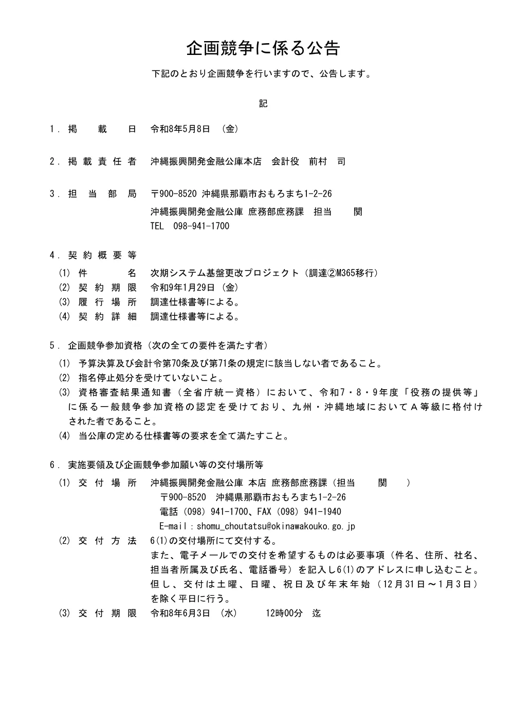 260508koukoku_jikikiban2m365.pdf 1ページ目のプレビュー