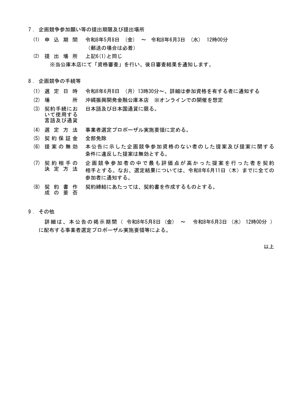 260508koukoku_jikikiban2m365.pdf 2ページ目のプレビュー