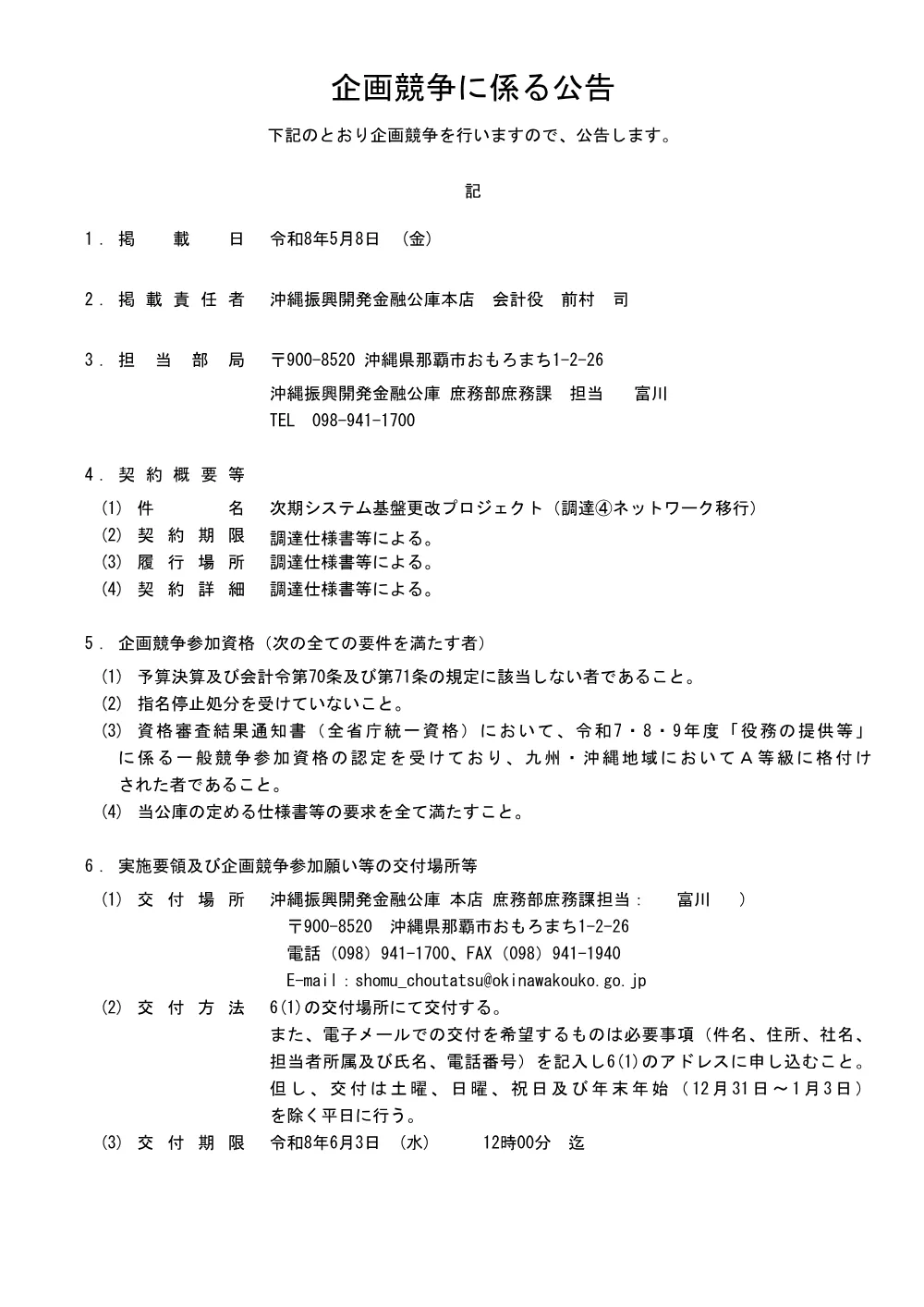 260508jikikibanntyoutatu4.pdf 1ページ目のプレビュー