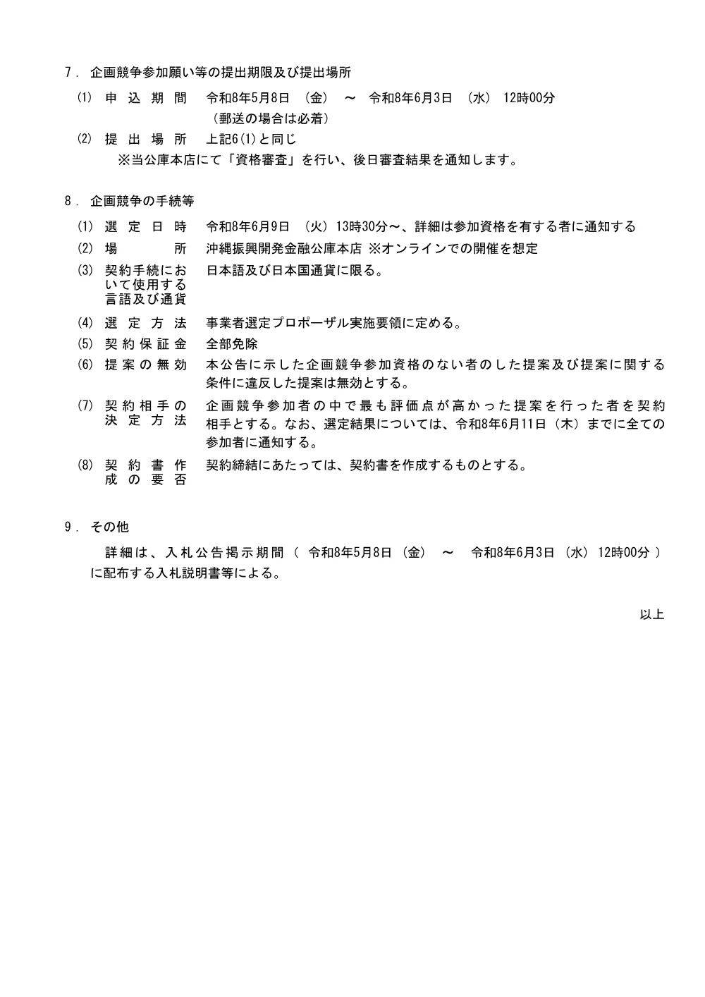 260508jikikibanntyoutatu4.pdf 2ページ目のプレビュー