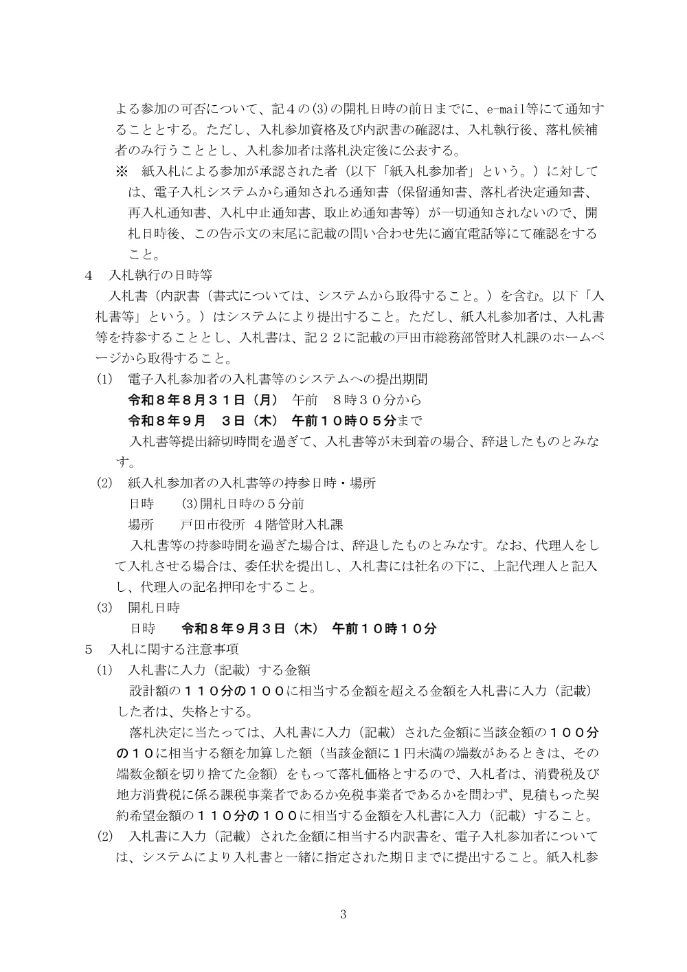 告示第338号【令和８年度道路補修（その２）工事】（一抜け方式①）.pdf 3ページ目のプレビュー