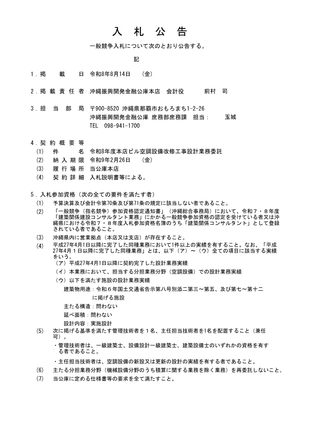 20260814_koukoku.pdf 1ページ目のプレビュー