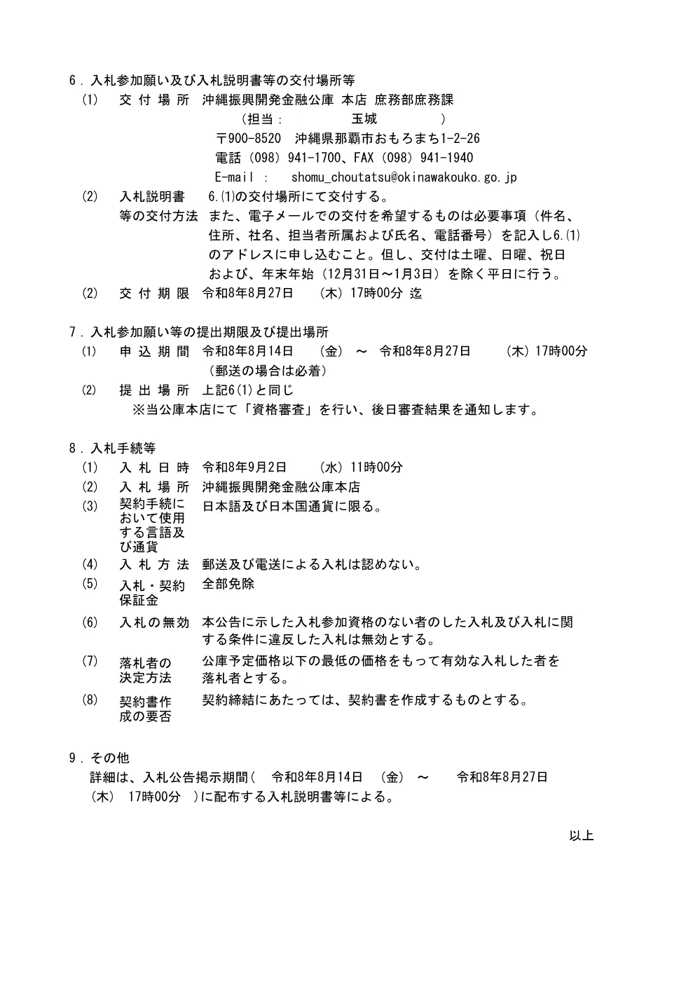 20260814_koukoku.pdf 2ページ目のプレビュー