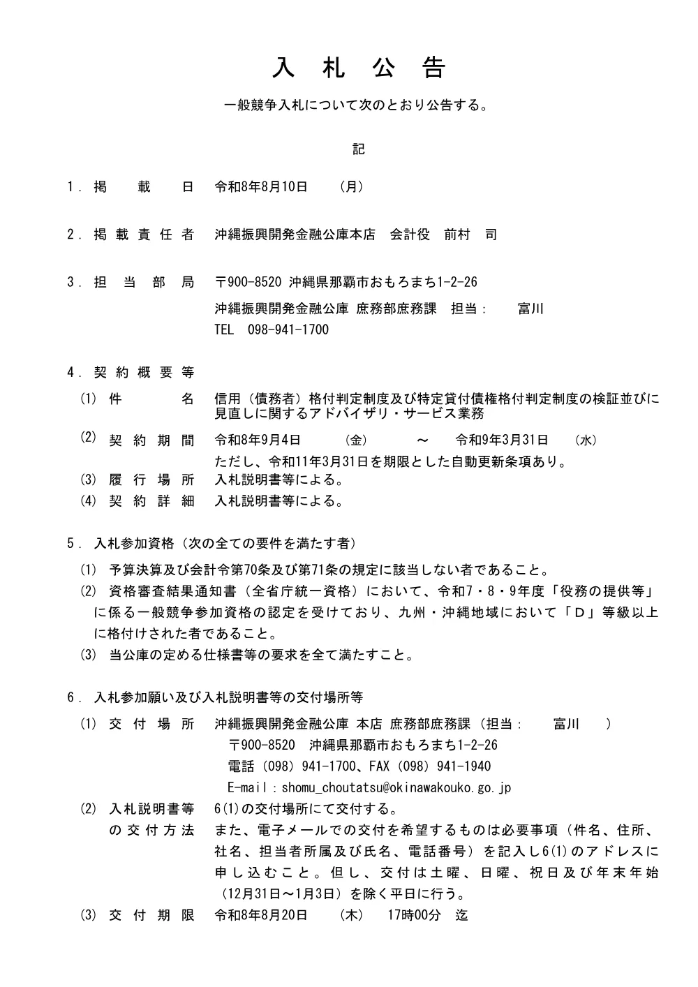 20260810sinnyoukakuzuketoukennsyounarabiniminaosi_1.pdf 1ページ目のプレビュー