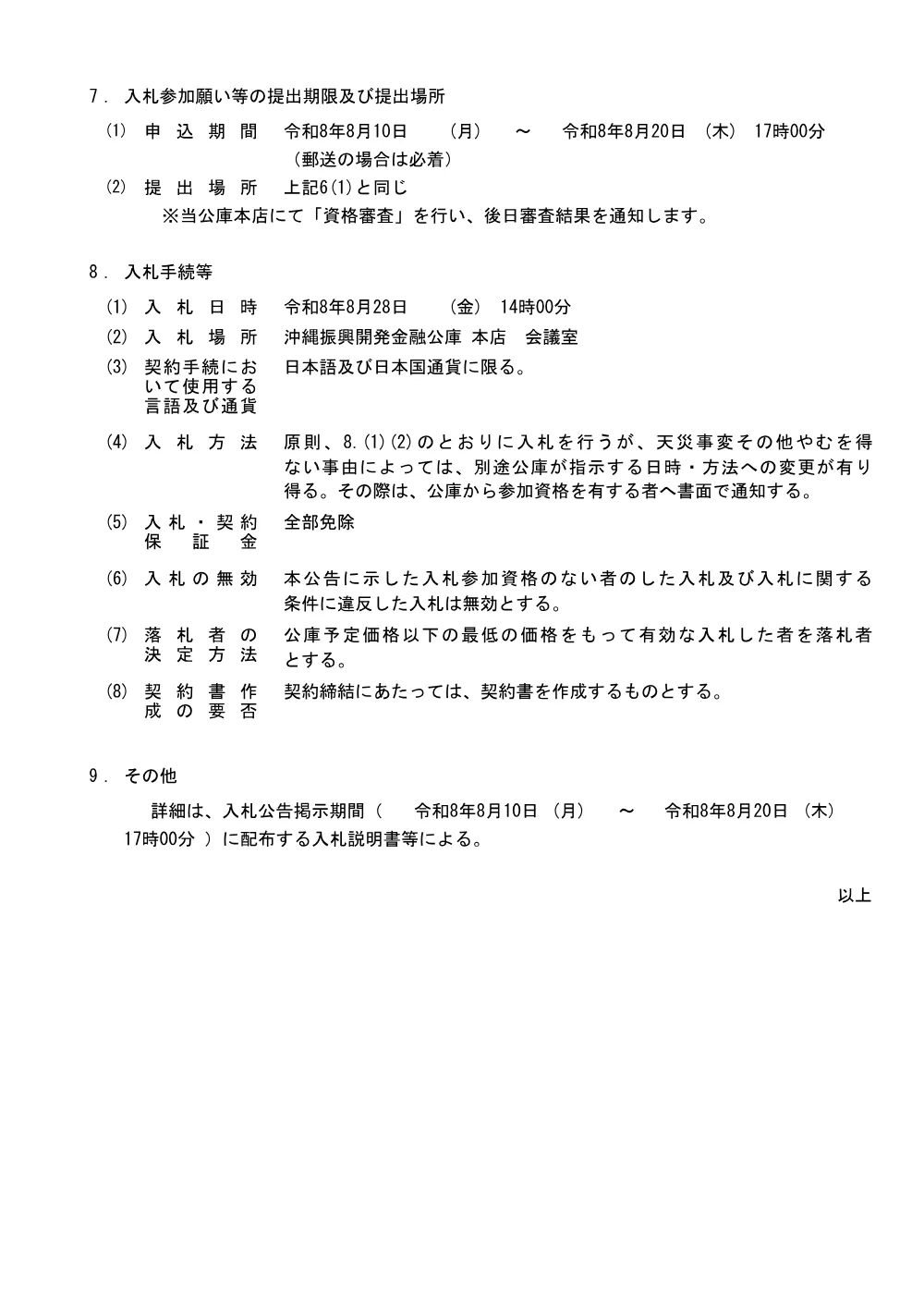 20260810sinnyoukakuzuketoukennsyounarabiniminaosi_1.pdf 2ページ目のプレビュー
