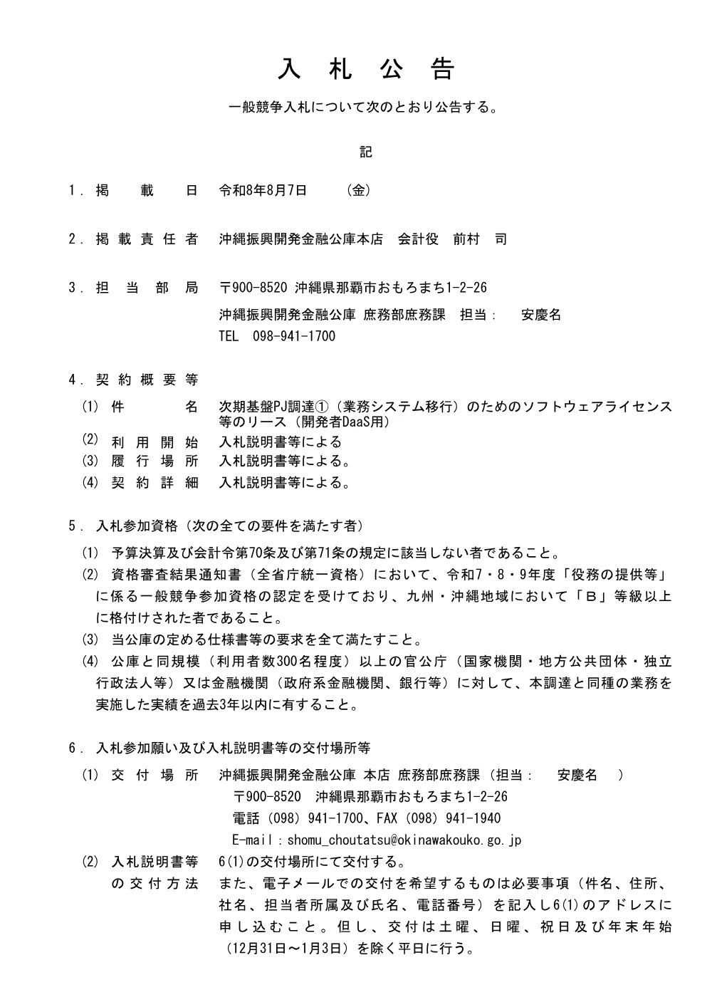 20260807sinkakuzukedaas.pdf 1ページ目のプレビュー