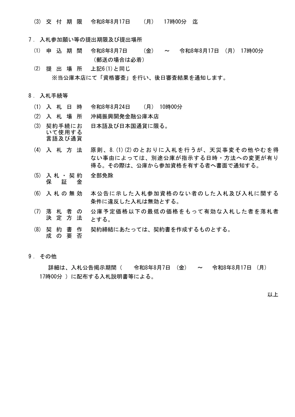 20260807sinkakuzukedaas.pdf 2ページ目のプレビュー