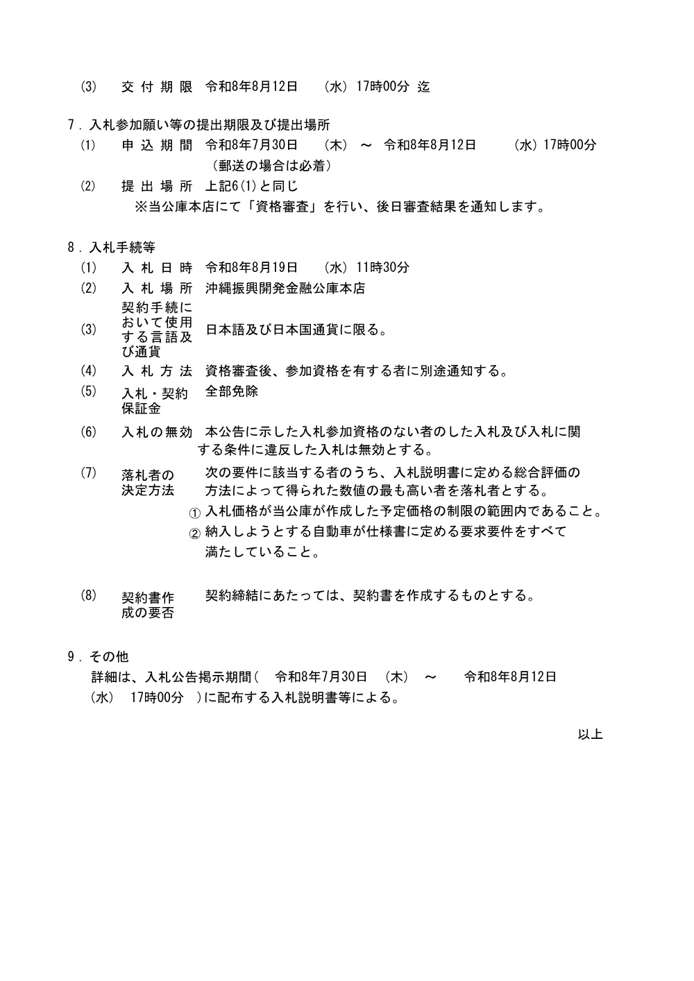 20260730_koukoku_ippann_carlease_kei2.pdf 2ページ目のプレビュー