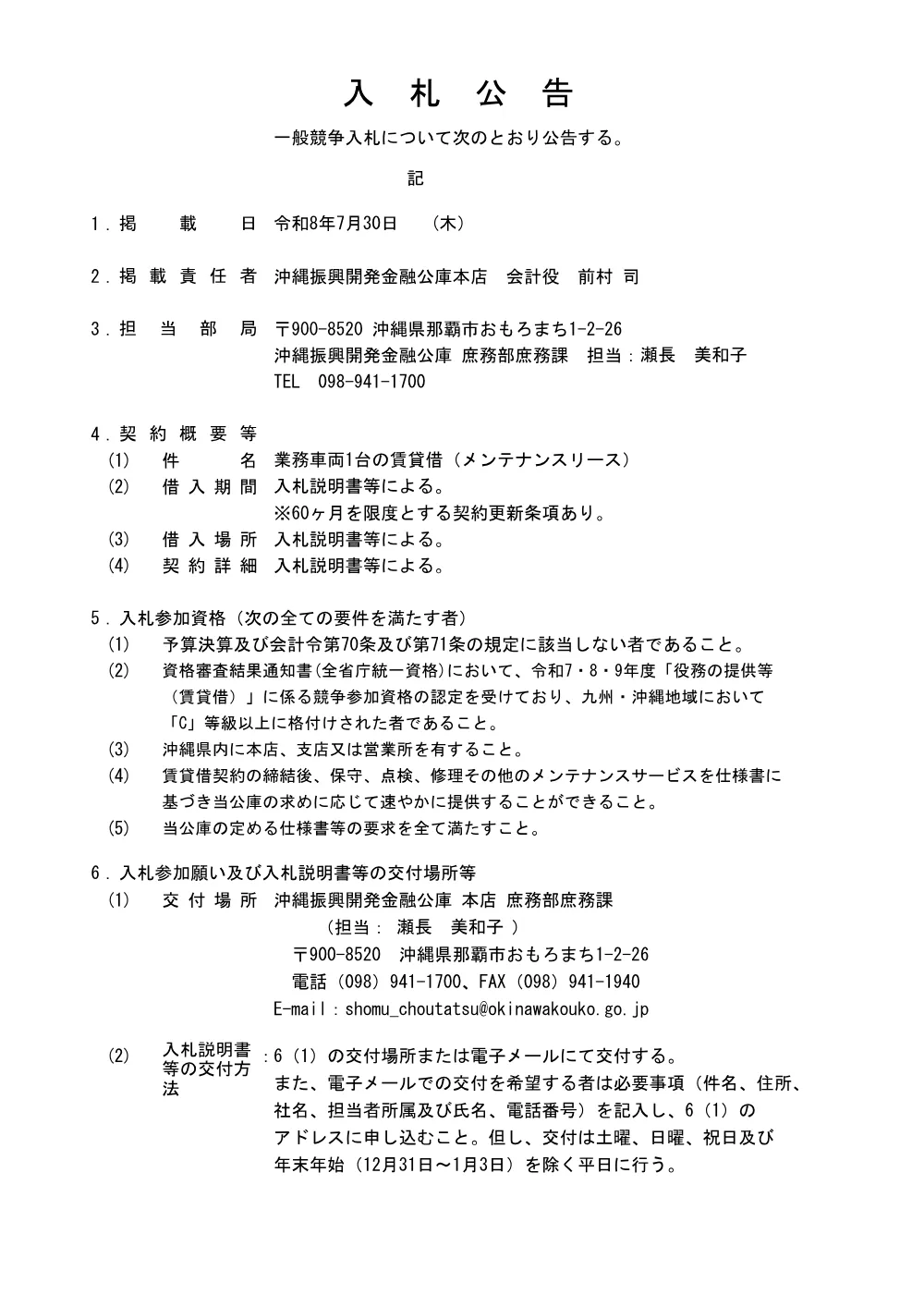 20260730_koukoku_ipppan_carlease_hconpact1.pdf 1ページ目のプレビュー