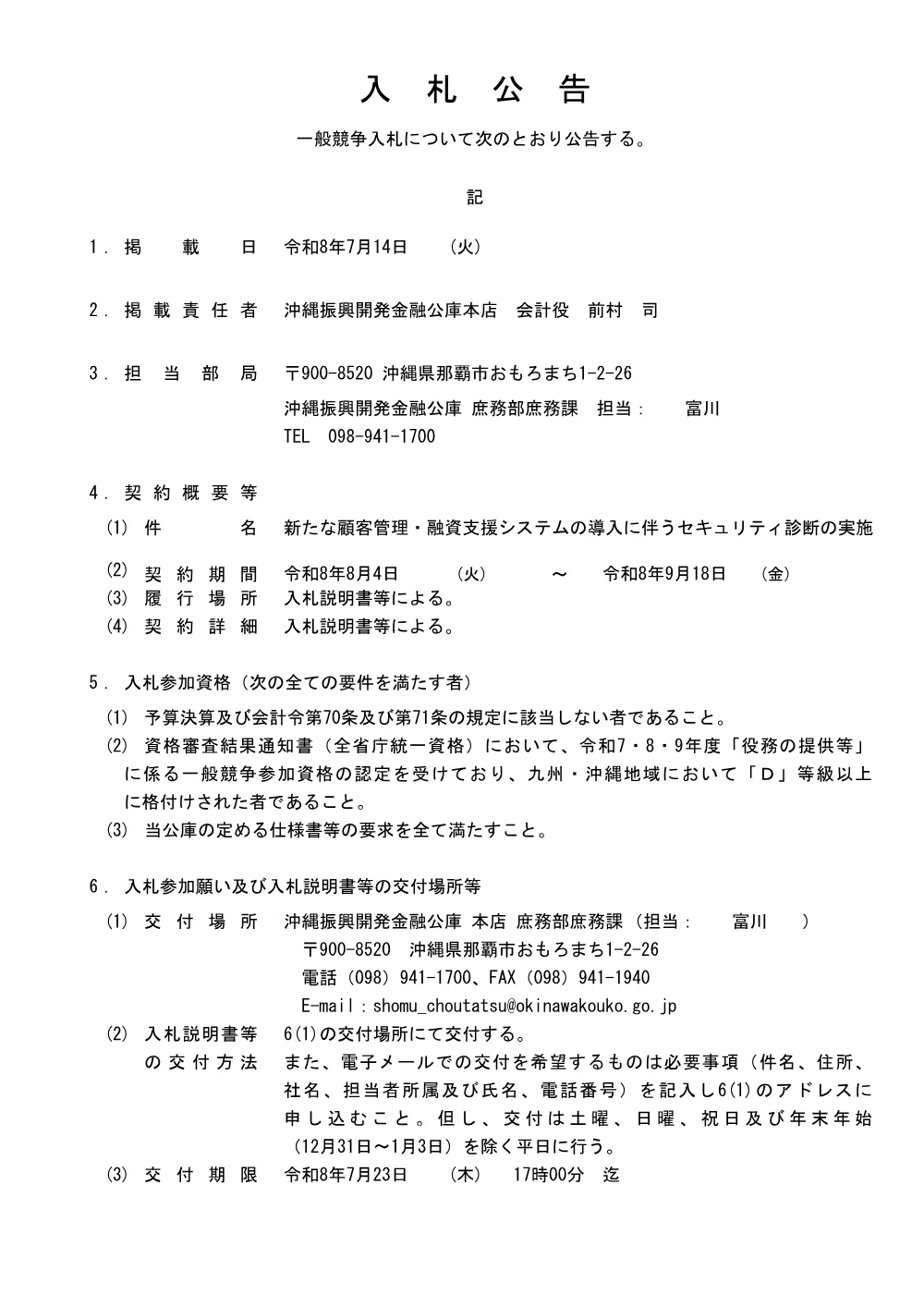 20260714securitysinndann.pdf 1ページ目のプレビュー