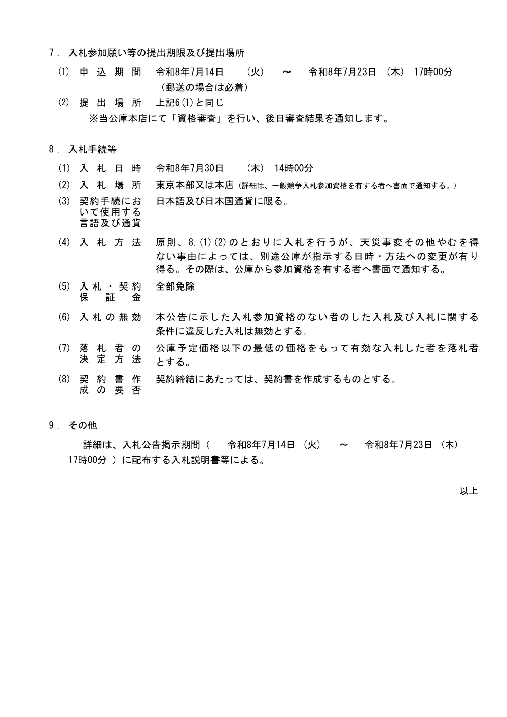 20260714securitysinndann.pdf 2ページ目のプレビュー