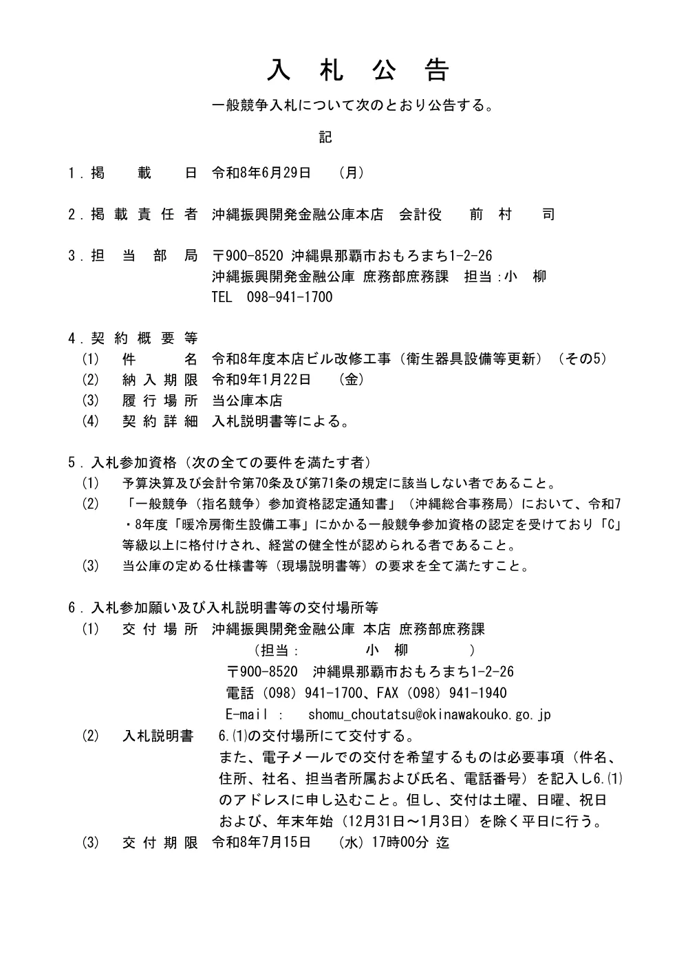 20260629_koukoku.pdf 1ページ目のプレビュー