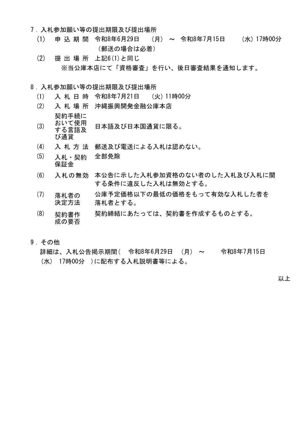 20260629_koukoku.pdf 2ページ目のプレビュー